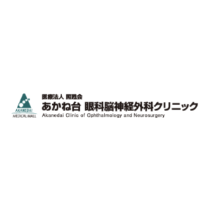 あかね台脳神経外科クリニック