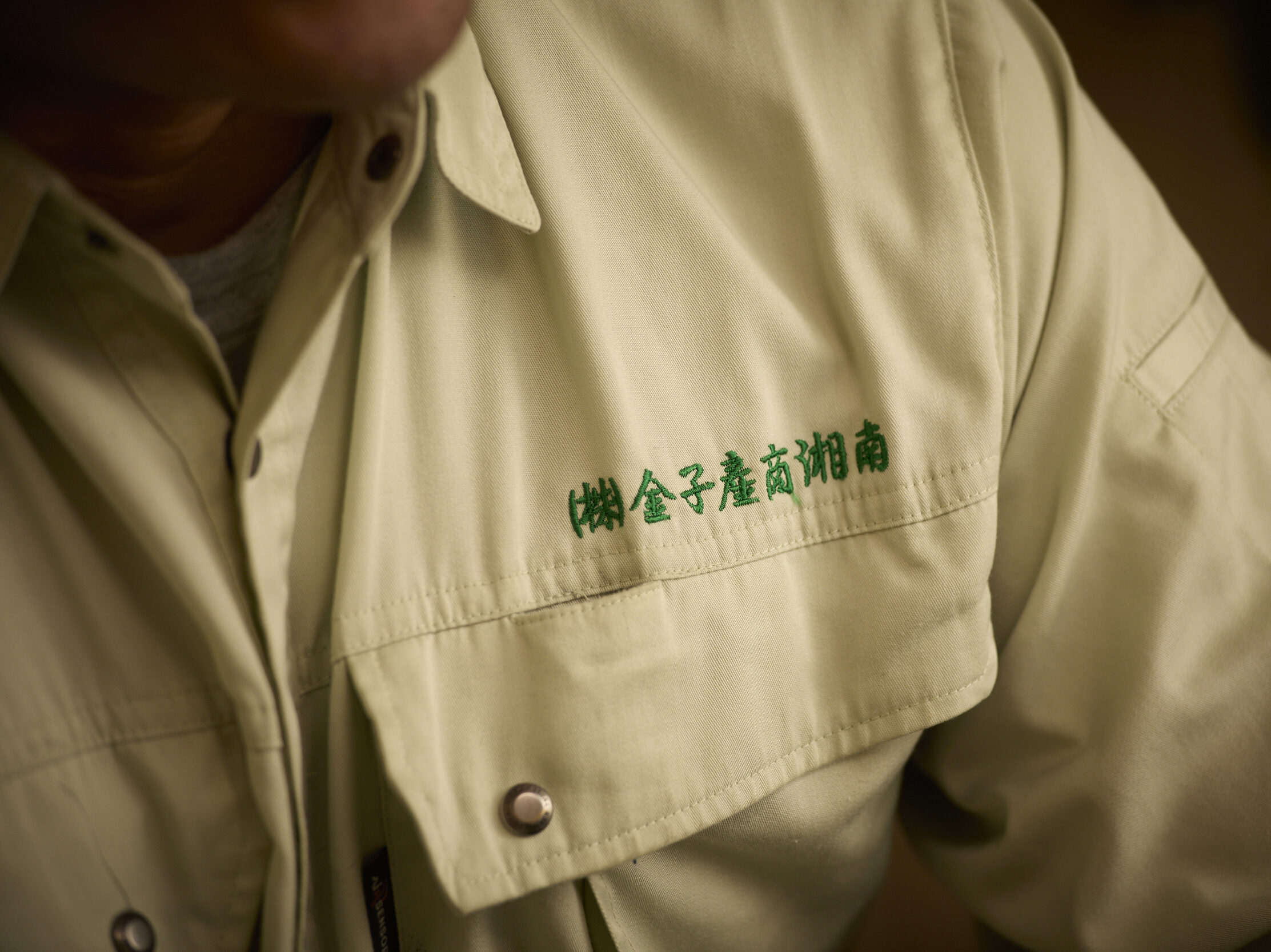 作業着・制服