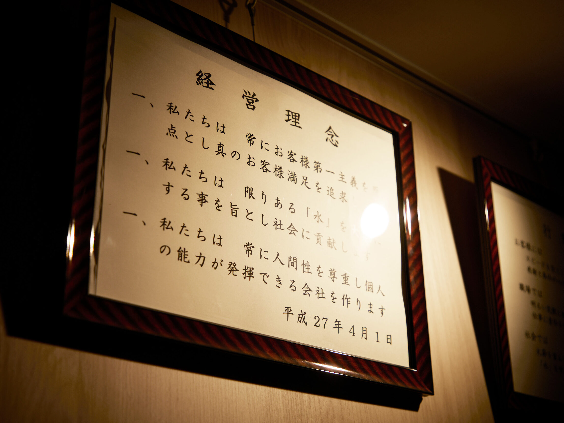 経営理念