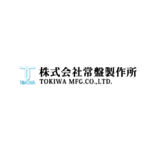 株式会社常盤製作所