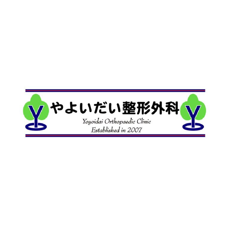 やよいだい整形外科
