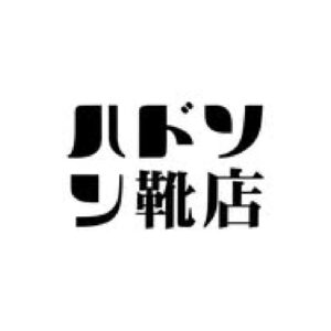株式会社ハドソン靴店